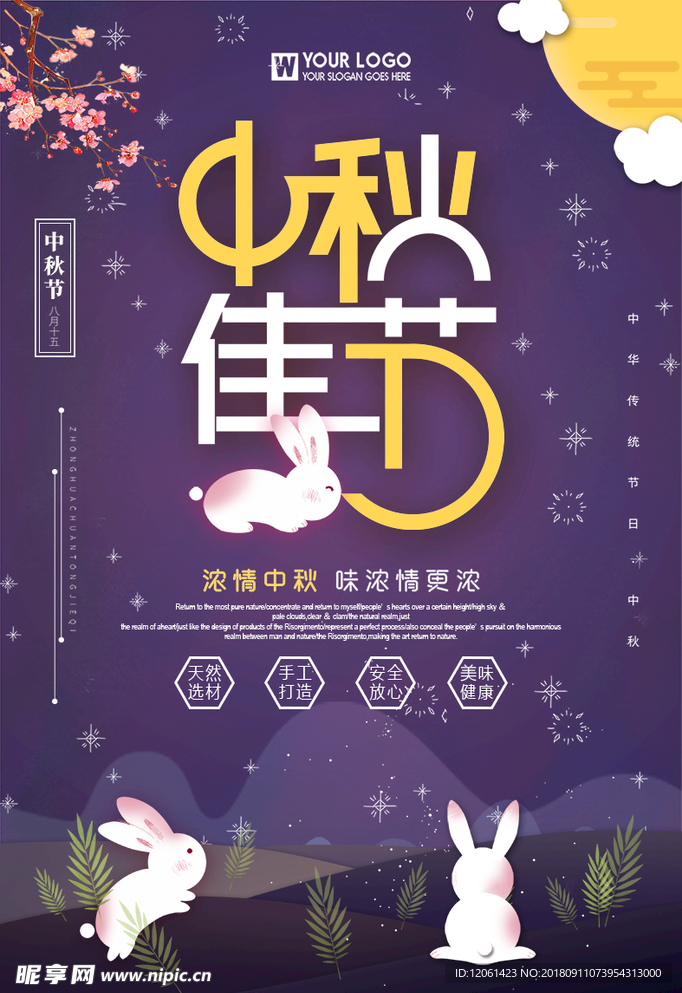 中秋
