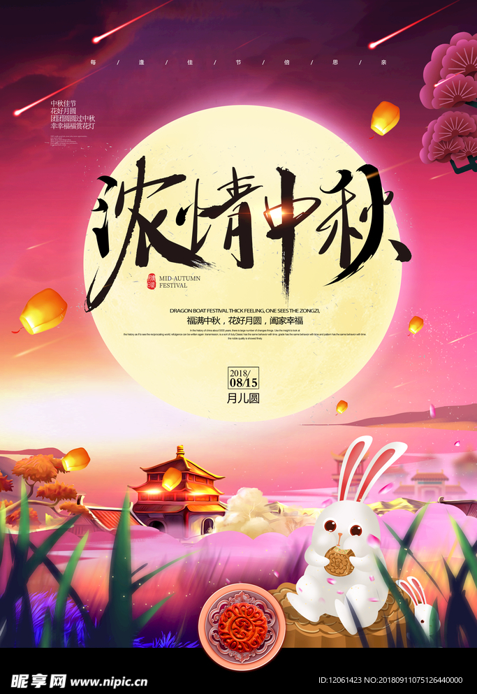 中秋