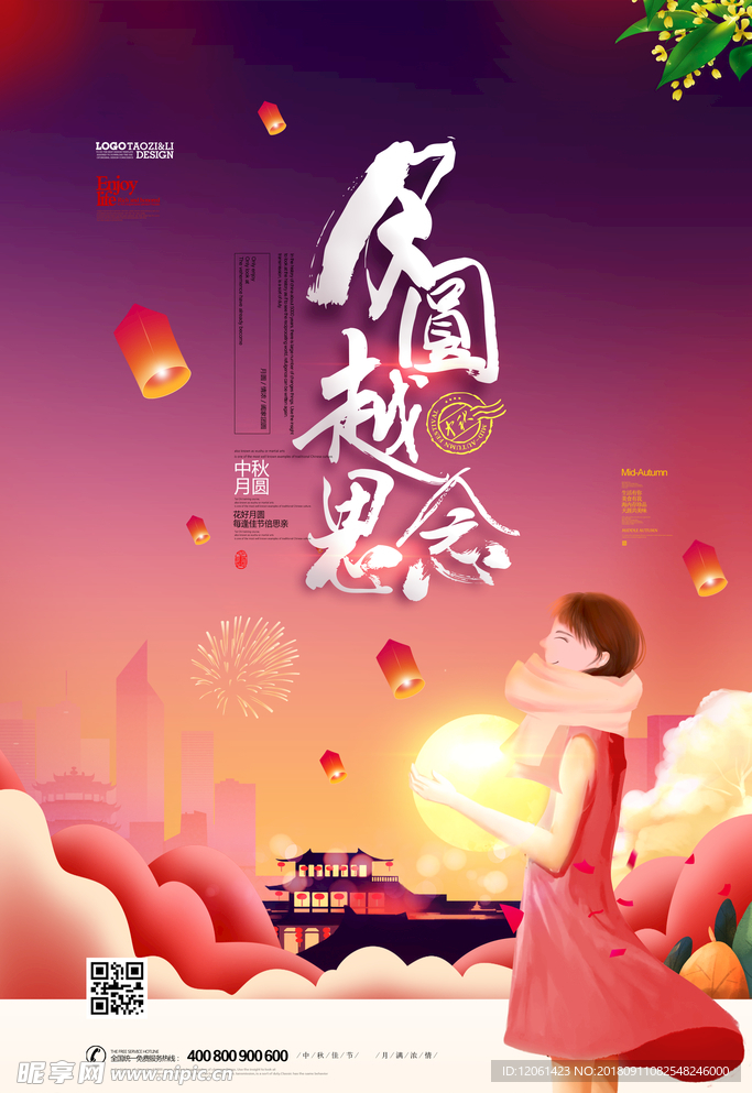 中秋