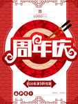 周年庆