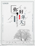 冬天