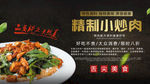 小炒肉