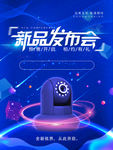 新品发布会