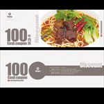 牛肉面代金券