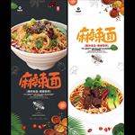 麻辣面