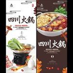 美味四川火锅