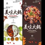 美味火锅