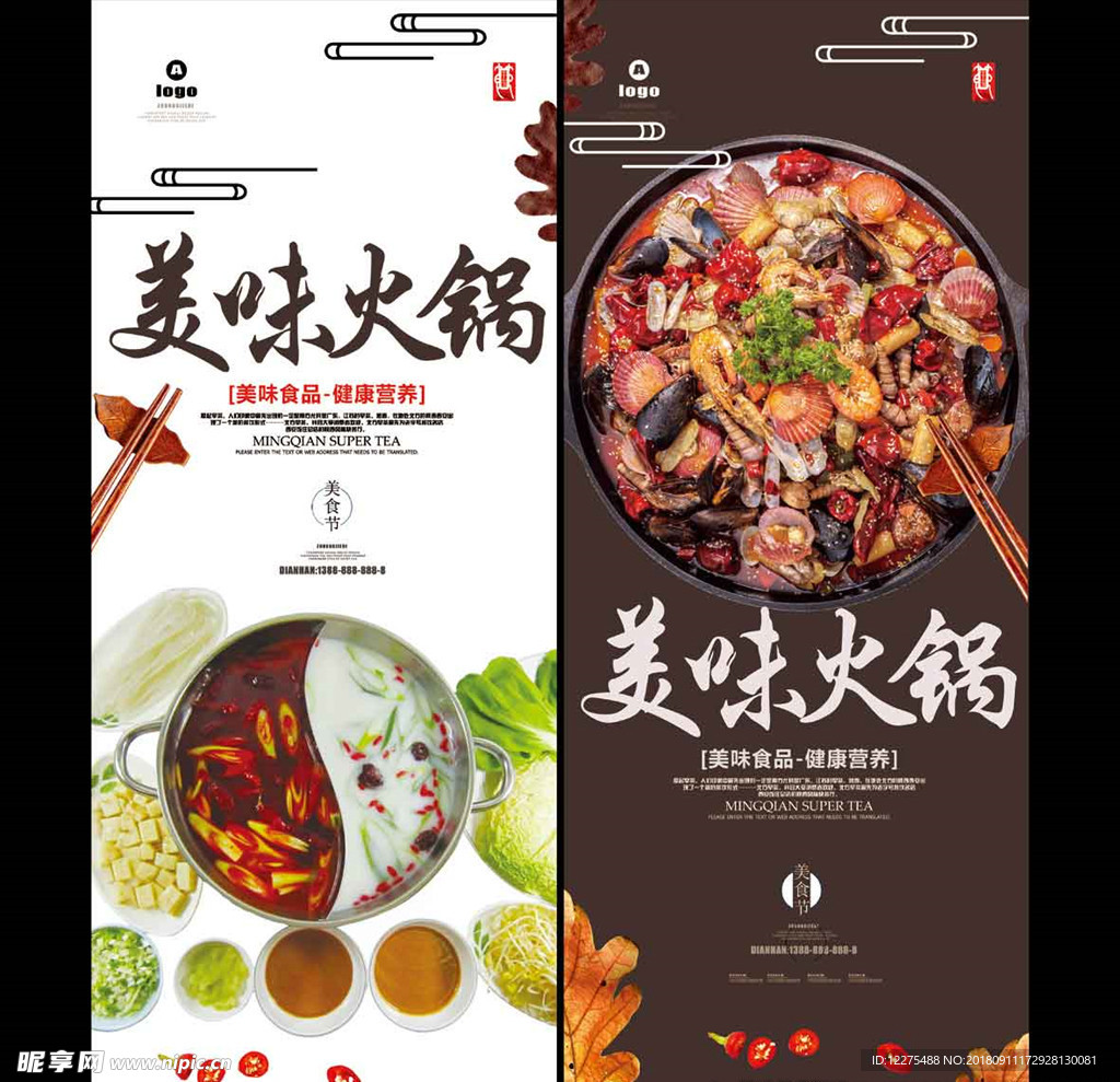 美味火锅