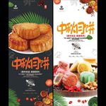中秋月饼