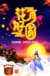 花好月圆