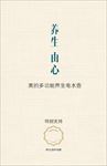 养生壶 食谱 养生 茶 养生汤