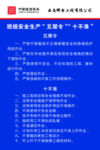 班组安全生产五禁令十不准