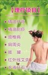 理疗养生海报