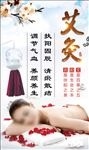 艾灸养生海报