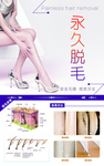 永久脱毛海报