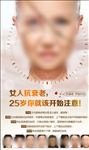 抗衰老养生海报