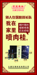 蒙王养生宣传海报
