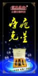 蒙王养生宣传海报