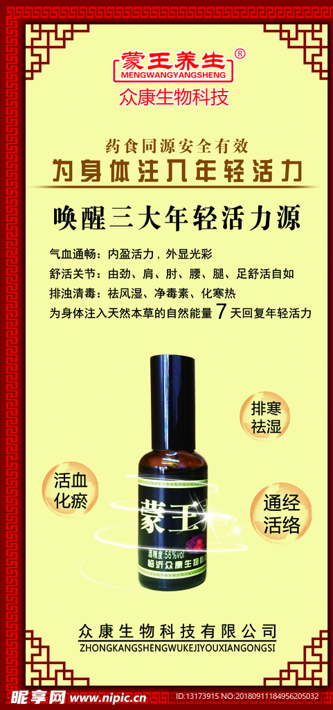 蒙王养生宣传海报