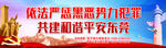 扫黑恶
