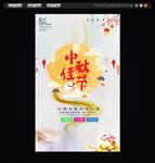 中秋节