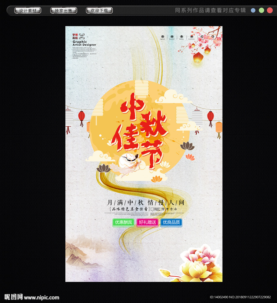 中秋节