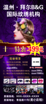 半永久纹绣展架