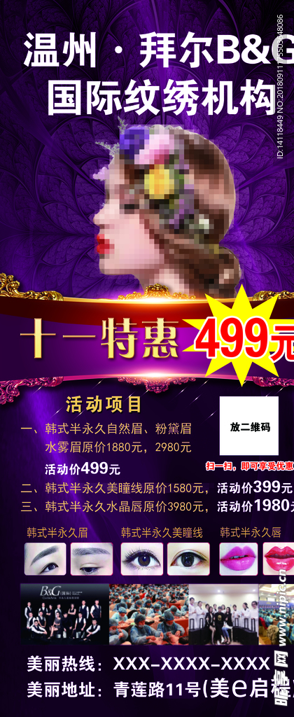 半永久纹绣展架