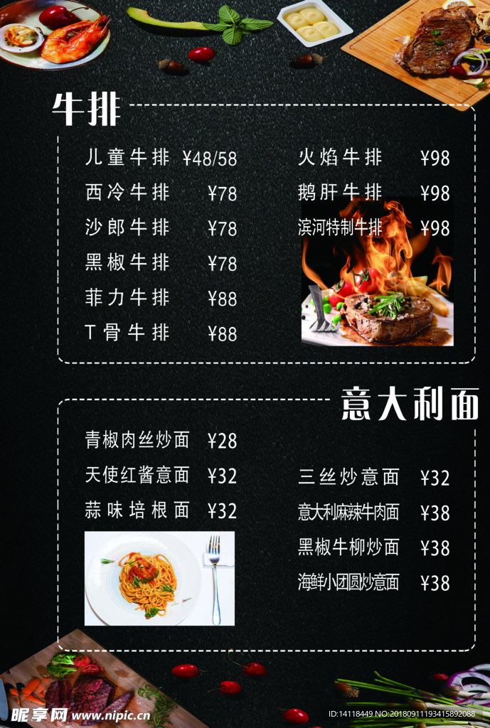 西餐价目表
