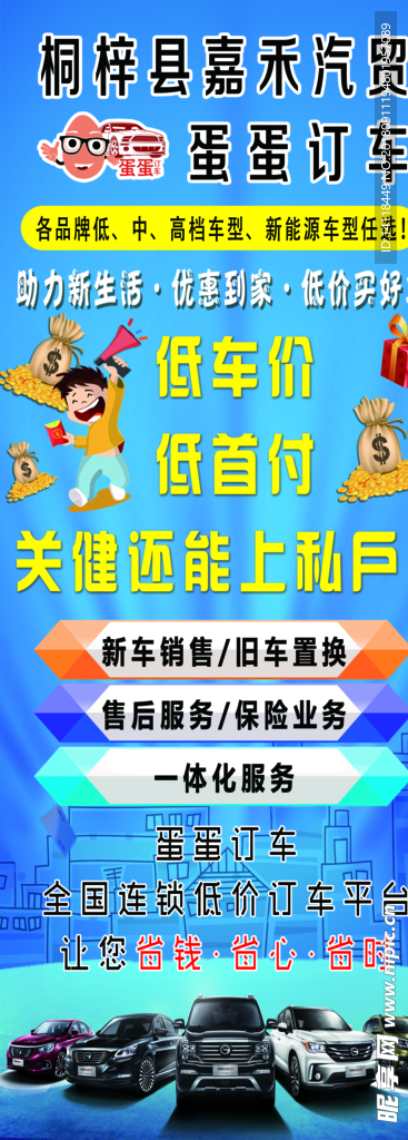 汽车买卖海报