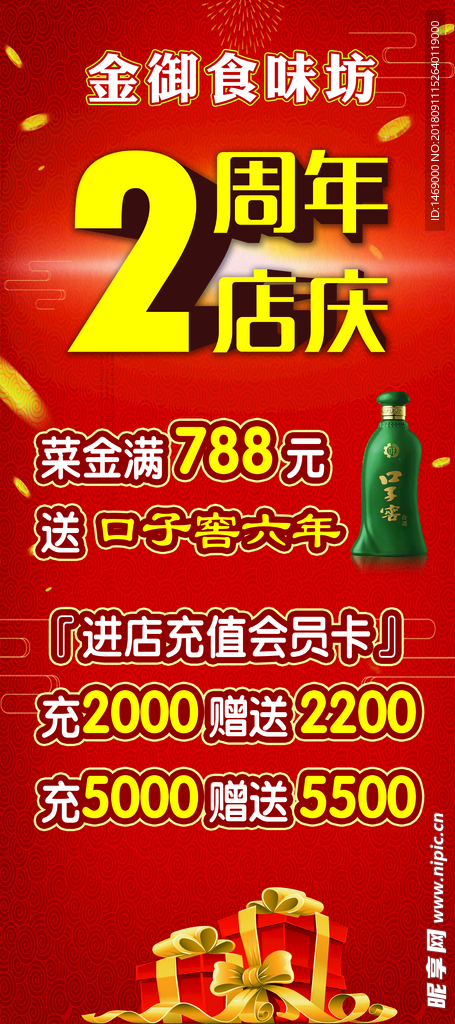 金御食味坊 展架80x180c