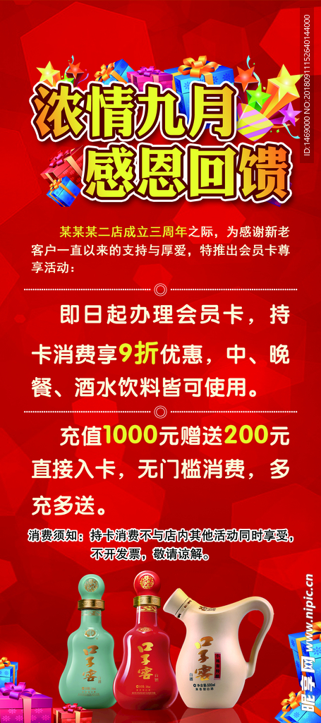 浓情九月展架