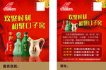 福禄酒业A5单页