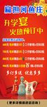 扁担河鱼庄 展架