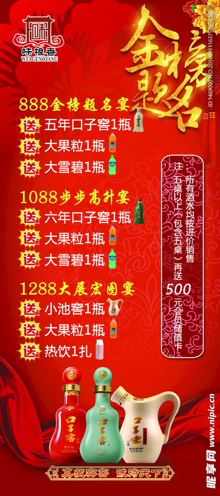 味根香展架