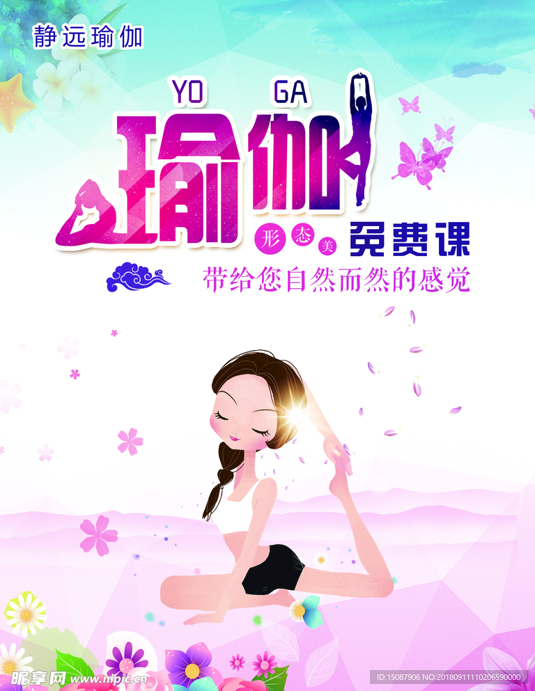 瑜伽海报图片