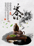 茶海报 龙头素材