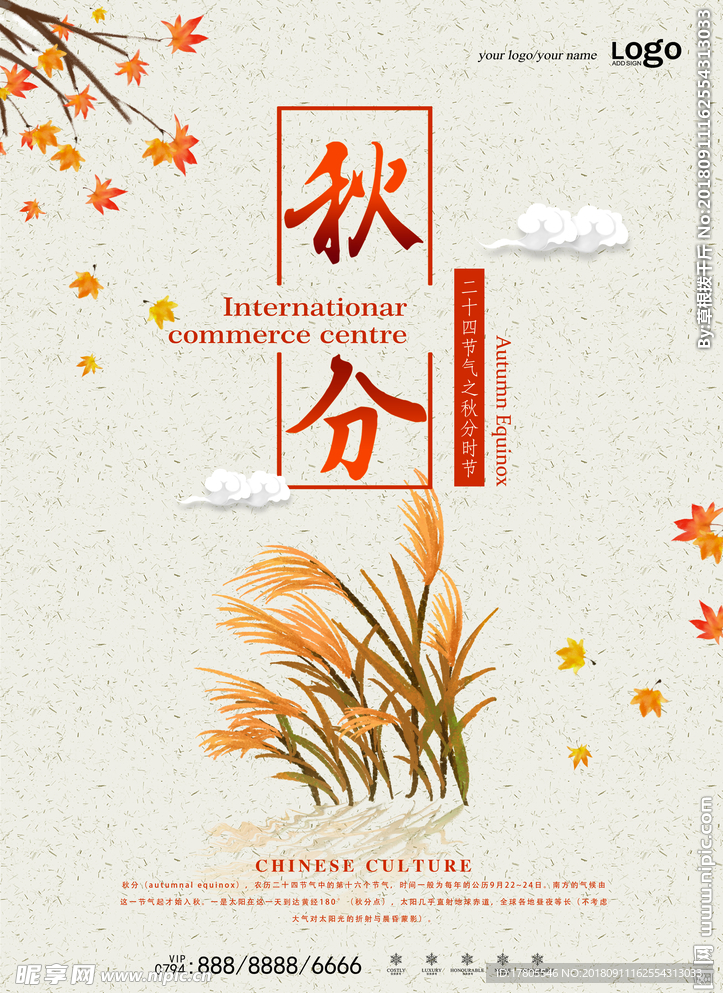 秋分素材 秋天素材 枫叶素材