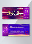 抽奖券-宣传券