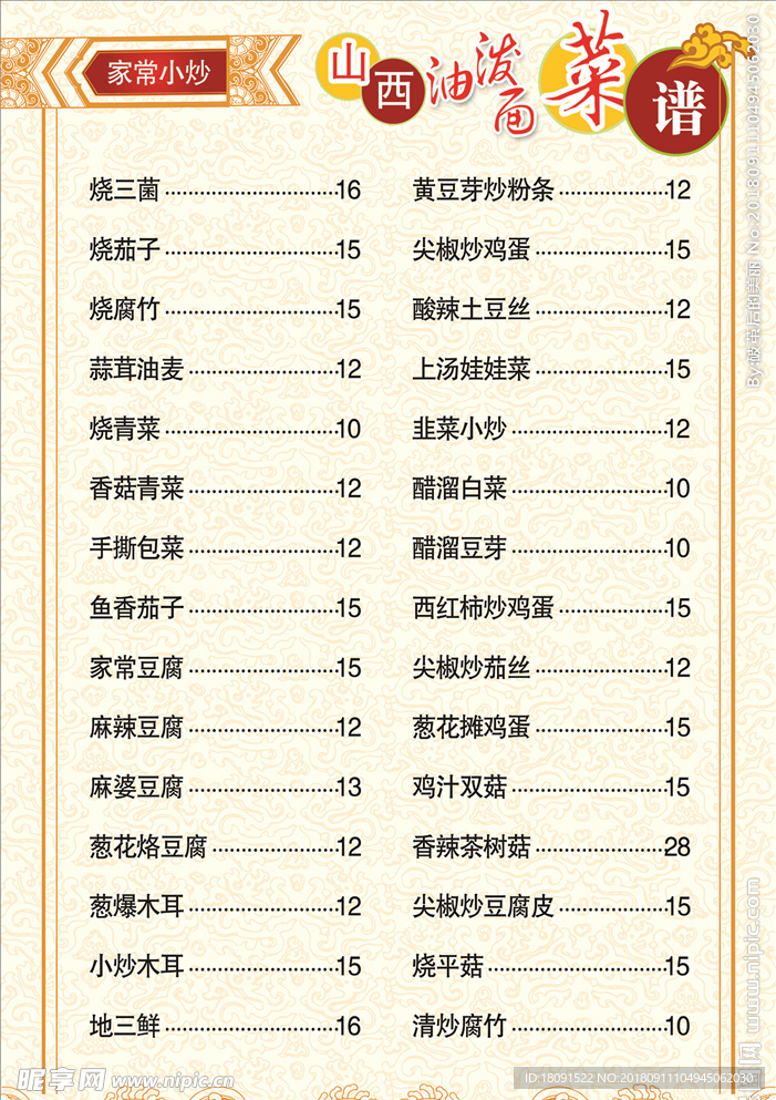 菜单