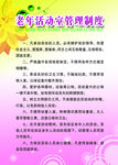 老年活动室管理制度