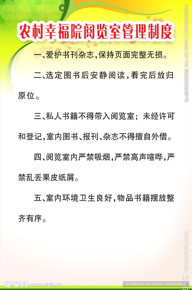 阅览室管理制度