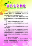 消防安全制度