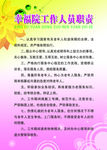 幸福院工作人员职责