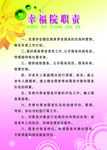 幸福院职责
