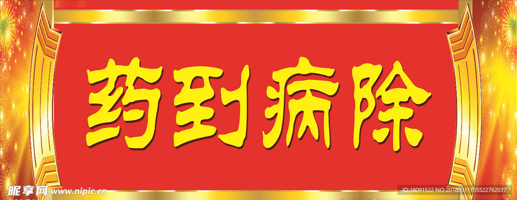 对联横批