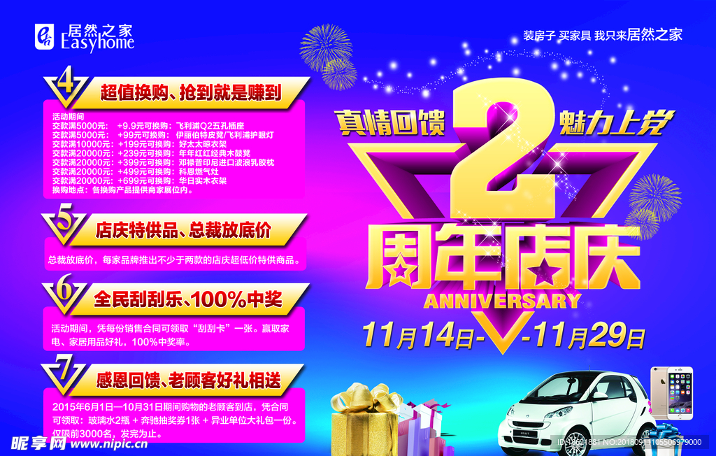 周年店庆