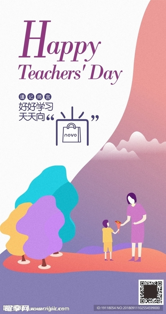 教师节 海报