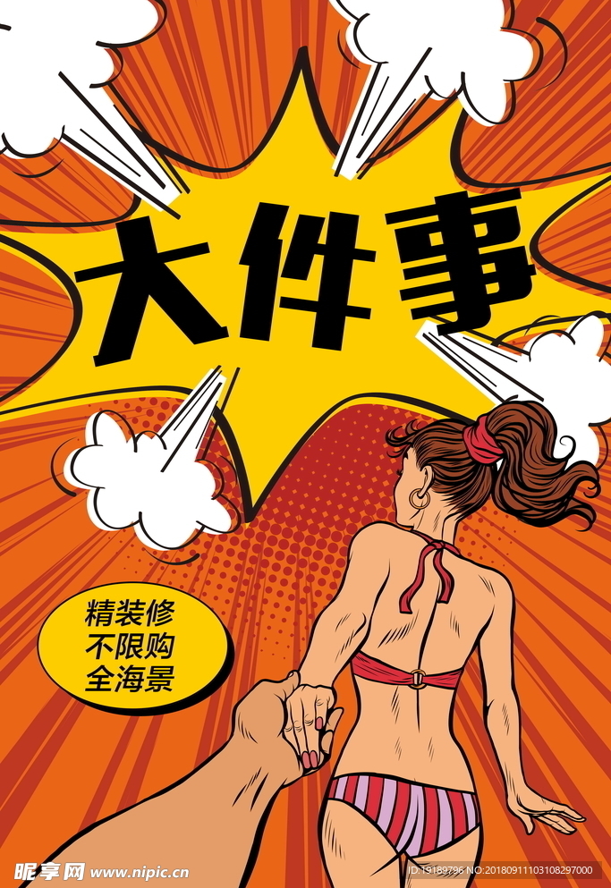 漫画海报