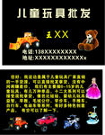 儿童玩具批发  名片